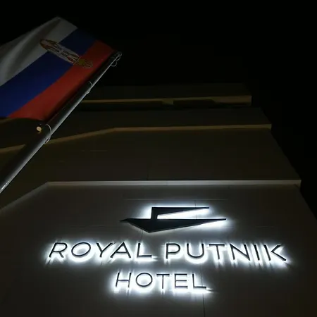 Royal Putnik Βράνιε